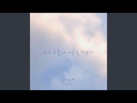 Fly a letter to the Wind