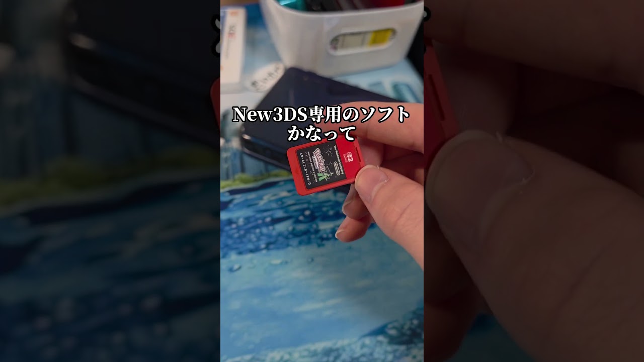 俺の3DSのカセットが少しおかしいことについて #switch2 #3ds #懐かしい #shorts #fyp #foryou