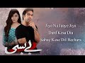 BeBasi Pakistani Song Pakistani Drama Song Pakistani Drama Ost New Song Song New