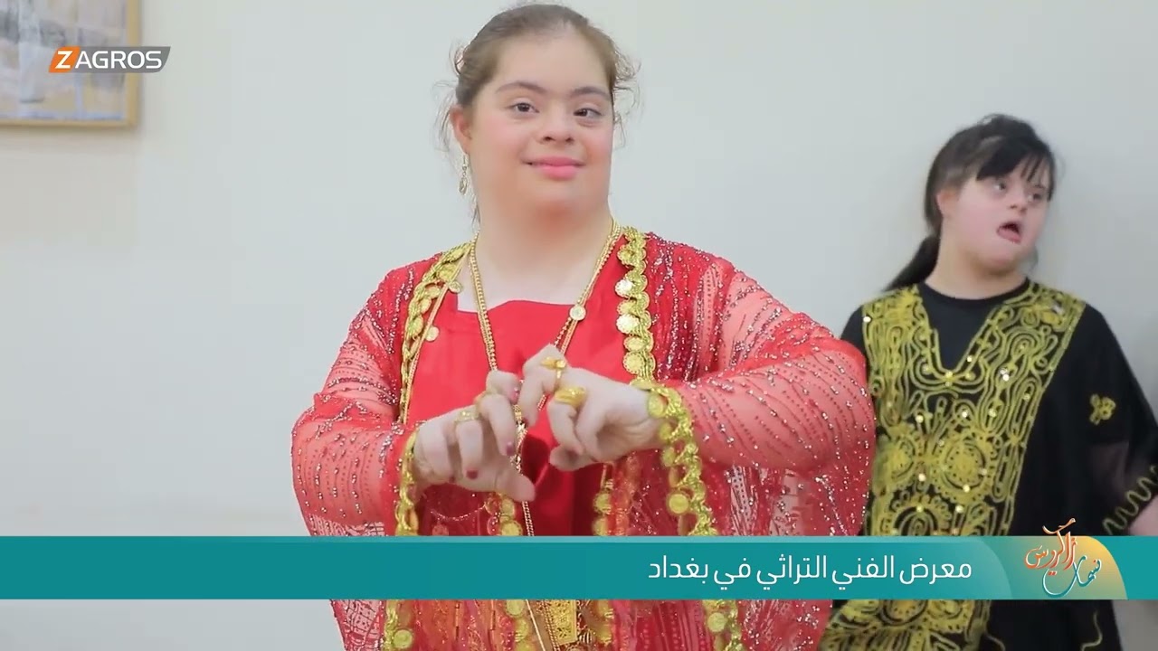 فيديو | معرض الفني التراثي في بغداد | نسمات زاكروس