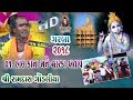 13 Modhvada 2018 Hal Kana Mane Dwarka Dekhad Jina Jina Uda Gulal Ramdas Gondaliya