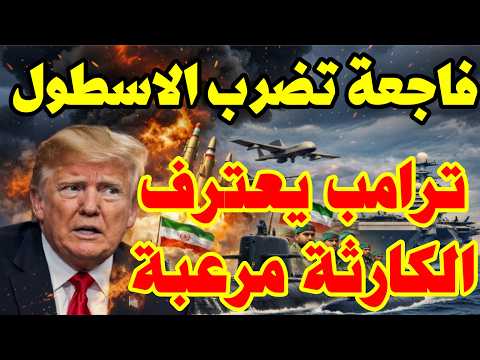 صدمة في واشنطن.. الحرس الثوري يضرب 13 سفينة أمريكية ومضيق هرمز يشتعل!