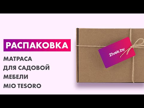 Миниатюра изображения товара Матрас для садовой мебели Mio Tesoro Black 1.301 65x192