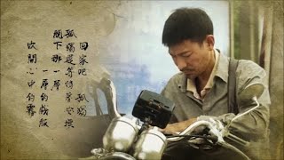 回家的路 - 劉德華