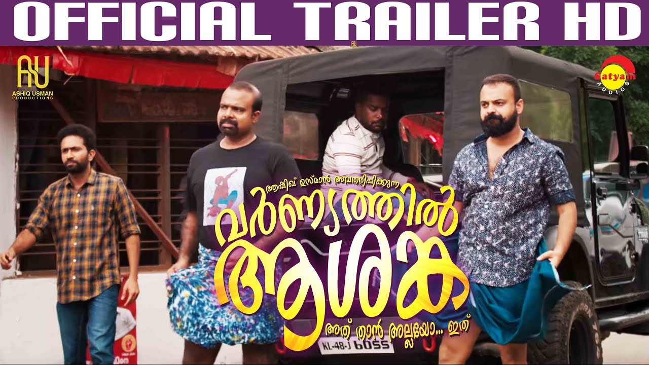 Varnyathil Aashanka Official Trailer HD| Kunchacko Boban| Film by Sidharth Bharathan| AU Productions