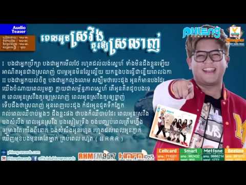 Manith new song 2015 | Manith jupiter | Pleng record | Pel oun sroveng kour oy srolanh