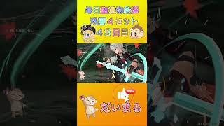 毎日聖遺物厳４３日目#shorts #原神 #gensinimpact #genshinimpact #原神聖遺物