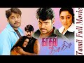Kadhal Kisu Kisu 2003 Bala Charmy Kaur Tamil Love Full Movie Bicstol
