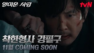 [情報] 李政宰、林智妍《不幸的幸會》11/3首播