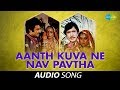Aanth Kuva Ne Nav Pavtha Praful Dave Meena Patel Retina Ratan