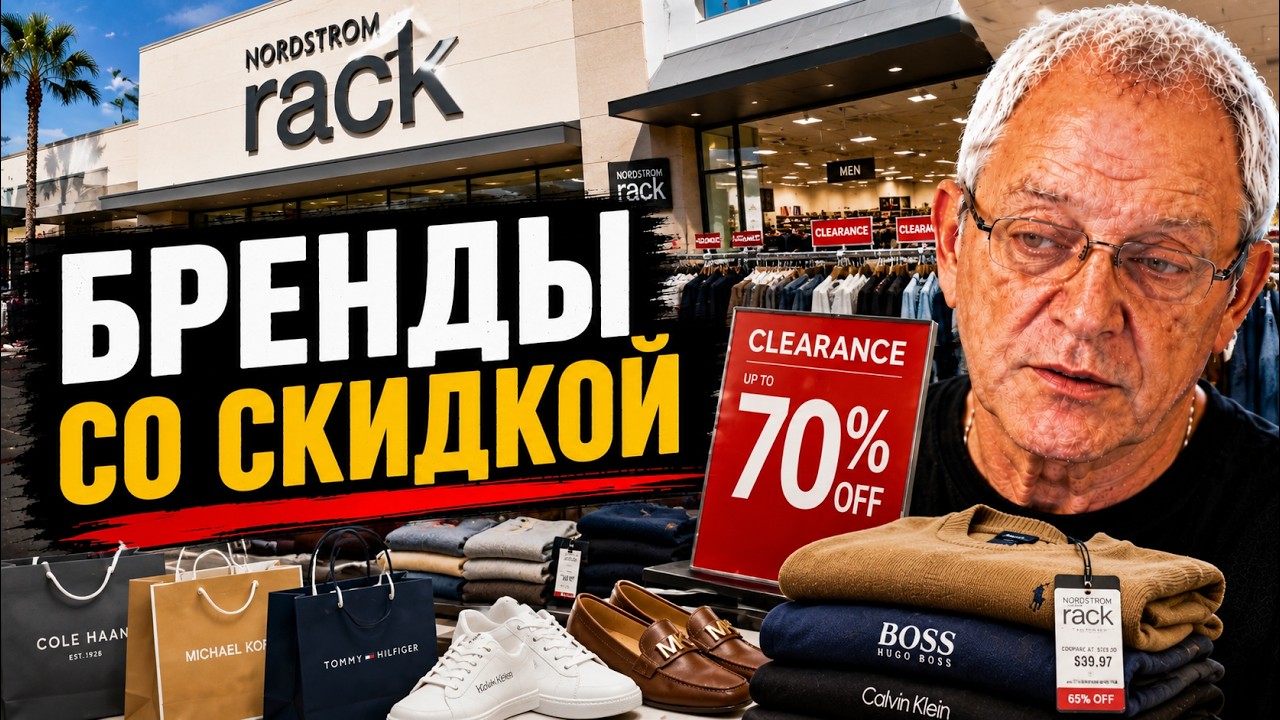 20 лет после приезда это был наш любимый шмоточный магазин