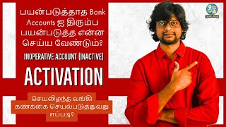 How to activate Inoperative bank accounts or freeze account or dormant account - details in tamil.