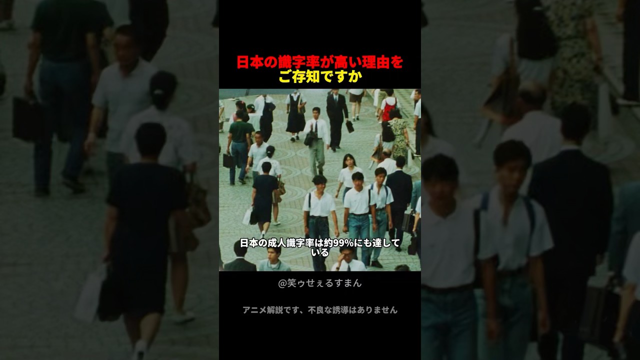 日本の識字率が高い理由をご存知ですか？ #アニメ #animeshorts #笑ゥせぇるすまん