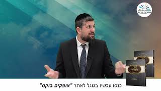 ואהבתם את הגר  זרע שמשון  פרשת משפטים תשפד  הרב אליהו עמר
