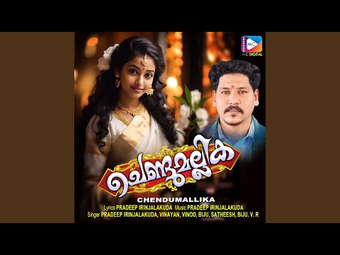 Chendumallika Poo Kandal Lyrics – Biju