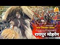 Raipur Muharram 2025 का Top On View देखो New Sawari Dhun 2025 Dj Dhumal Raj Dhumal Durg