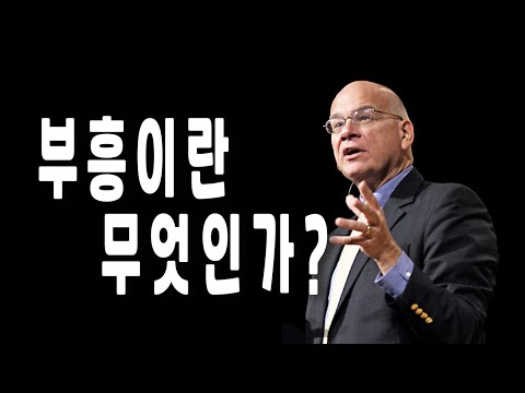 팀 켈러_부흥이란 무엇인가(A Biblical Theology of Revival)