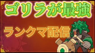 【初見さん大歓迎】久々のランクマ配信