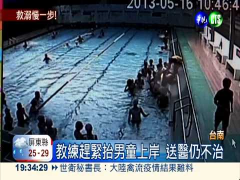 游泳課突癱軟 小六男童意外溺死