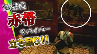 【DbD】赤ランク帯の動きがヤバすぎた‼【必見】