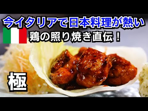 鶏の照り焼き(ワ焼き)