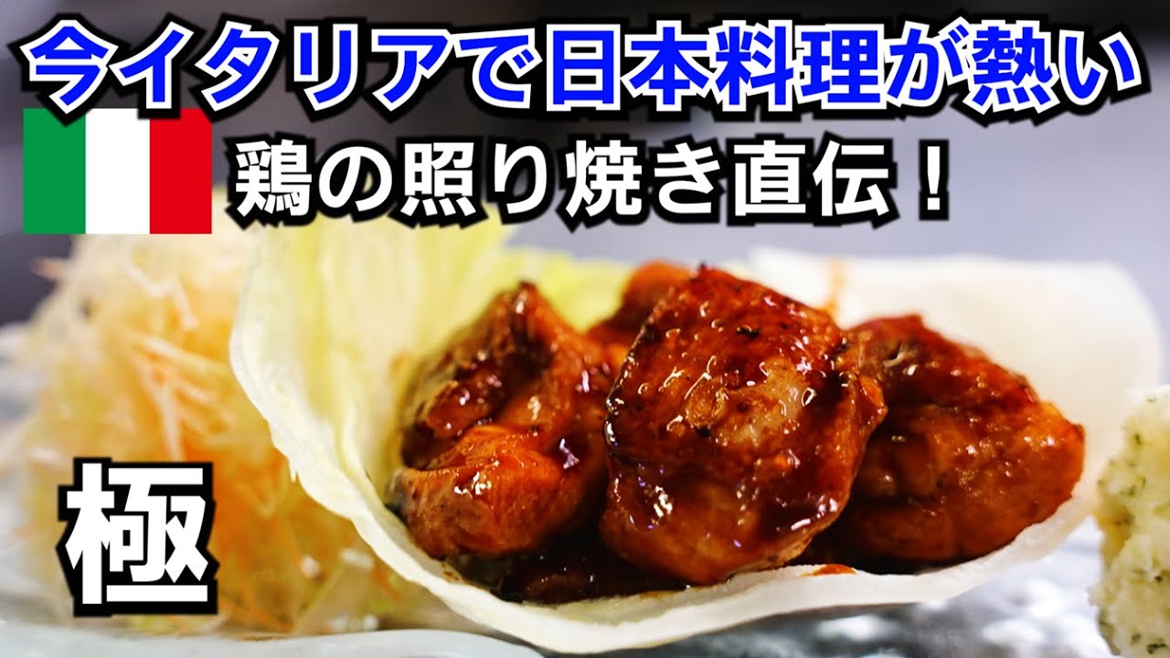 鶏の照り焼き(ワ焼き)