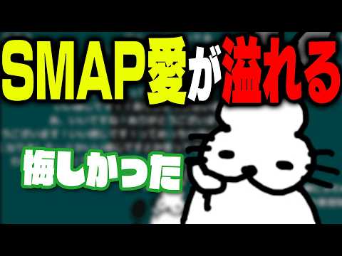 SMAP関連たくさん smap 終わり方」のYahoo!リアルタイム検索 - X（旧Twitter）を