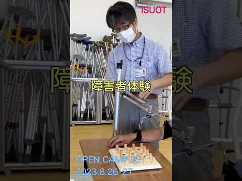 作業療法学科 医療創生大学　作業療法学科　オープンキャンパス　2023.8.26・27