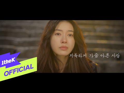 Video thumbnail for 지독하게 가슴아픈 사랑 (Heartbreaking love)