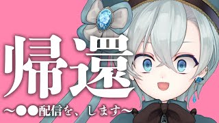 ただいまああああああああああ/I'm comiiiiiiing 【届木ウカ/VTuber】
