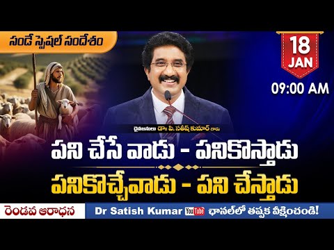 Calvary Temple  #sundayservice -2 || 18-JAN-2026 || #drsatishkumar || Christian Message Live🔴 Today