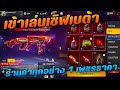 โค้ดฟีฟาย2023