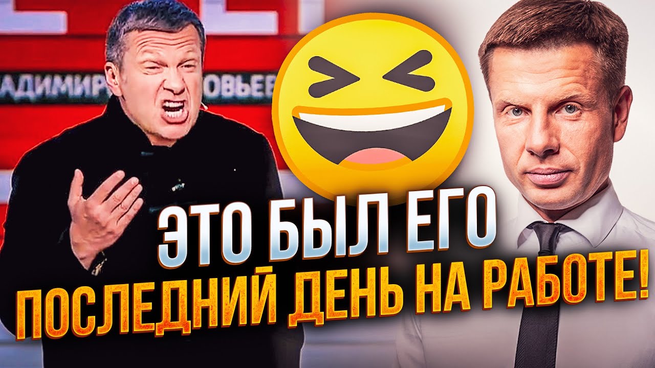 ❗️У СОЛОВЙОВА стався напад прямо на роботі! Директор останкіно викликав шв?