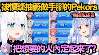 竟然奇蹟般湊齊了holoX還有PekoMiko與PekoVivi..但三期生一個都沒來啊ww【兎田ぺこら/白上フブキ/猫又おかゆ】【hololive中文/翻譯/精華】