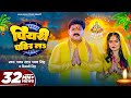 Video पियरी पहिर लऽ Pawan Singh Shivani Singh Piyari Pahir La Bhojpuri Chhath 