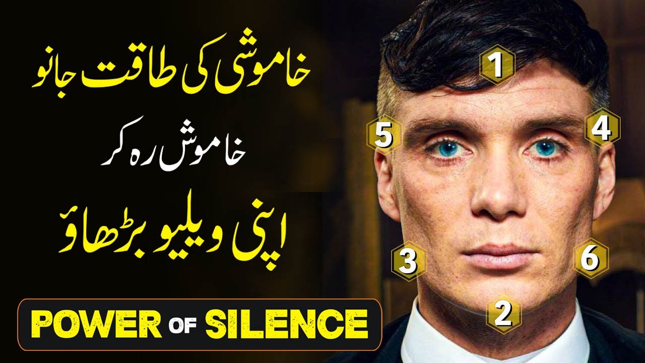 Be Silent and Be Powerful urdu hindi | 6 Qualities of LESS SPEAKING PEOPLE | Motivational Video