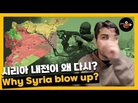시리아에서 무슨 일이 벌어지고 있는가?