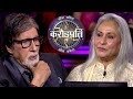 Jaya Bachchan Grills Big B On The Hot Seat | Kaun Banega Crorepati S14