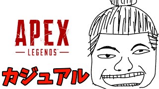 【APEX】ジブ練習カジュアル【雪円たろ】