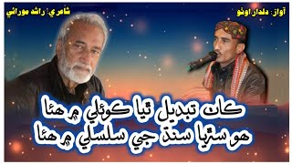 Kaath Tabdeel Theya Koily Main Hua  New Full Sindh