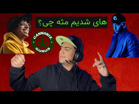 ری اکشن به مثه چی از خشایار اس آر و جیدال و سینا مافی- Reaction Mese Chi Catchybeatz