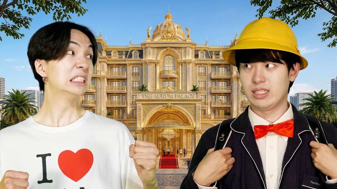 天才小学生のホテルVS超田舎者のホテル / けえ島育ちコラボ