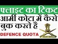 How To Book Flight Ticket In Defence Quota Online With Discount Hindi 2017 How To Book Flight Ticket In Defence Quota Online With Discount Hindi 2017