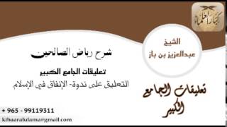 صورة [67] التعليق على ندوة: الإنفاق في الإسلام