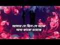 Amar Je Chilo Se Aj Onno Karo Hoyeche