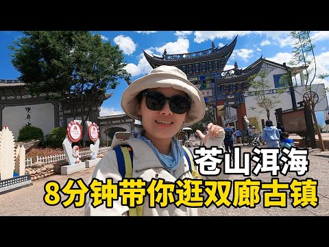 这里是中国云南大理的双廊古镇！云南孔雀舞舞蹈家杨丽萍的家就在这里！