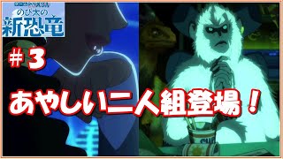 ドラえもんのび太の新恐竜Switch【実況】part3