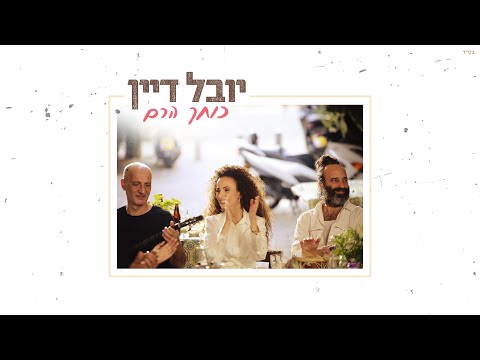 כוחך הרם