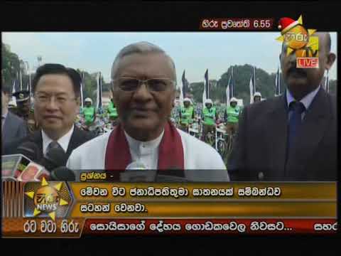 Hiru News 6.55 PM | 2019-12-05