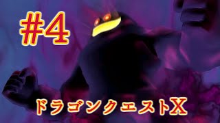 【ドラゴンクエストX オフライン】花嫁を失った若者の魂 黒き花婿【Part4】【実況】